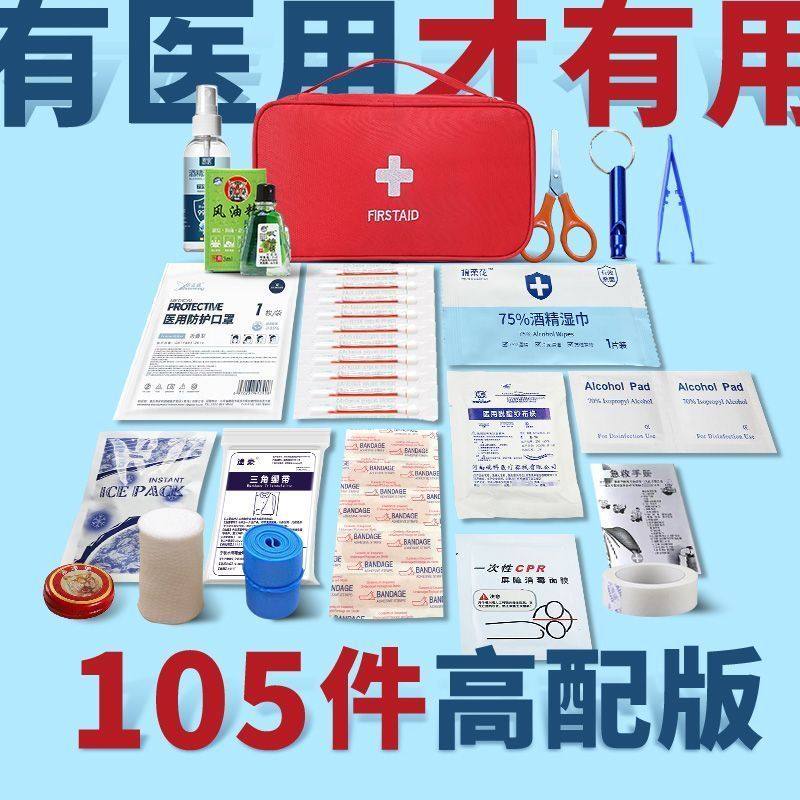 配105件！家庭医疗包急救包医药箱 原价¥34.9 券后¥29.9