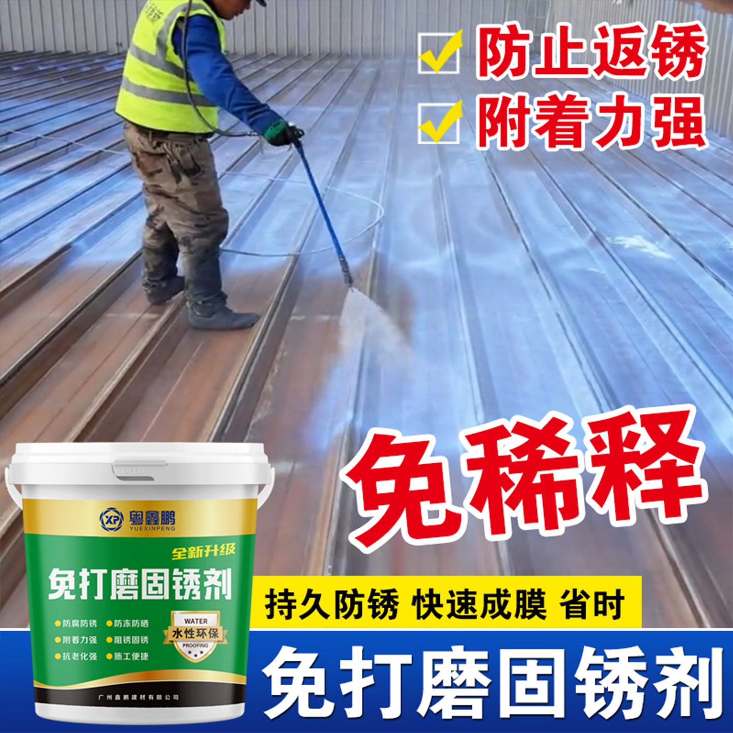铁锈转化剂彩钢瓦翻新专用漆免打磨防锈漆金属除锈油漆灰色固锈剂