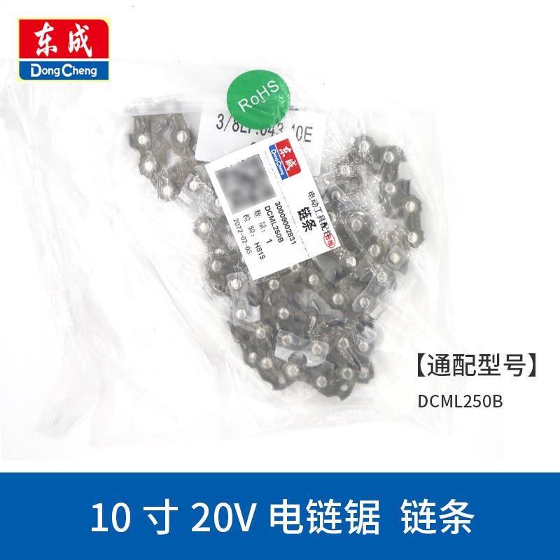 东成锂电链锯链条导板DCML250B/20081B充电式10寸8寸链锯配件链板 - 图0