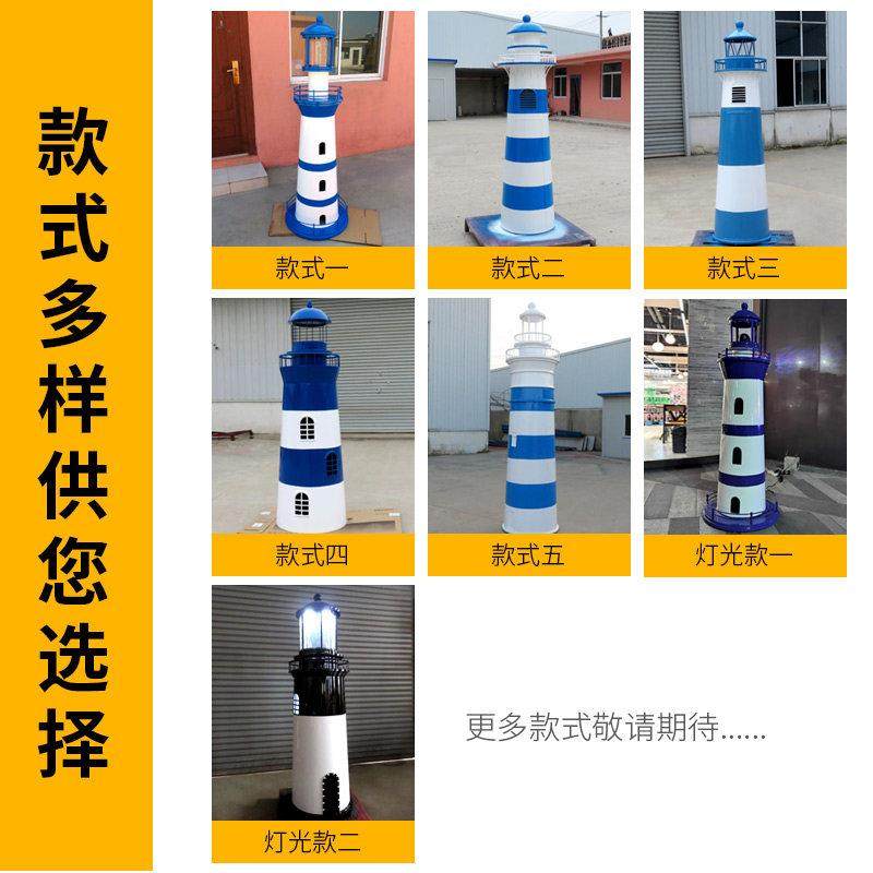 定制铁皮灯塔模型室外公园景区摆件摄影橱窗道具CD架落地装饰景观,淘宝优惠券,粉丝福利购,淘宝优惠卷