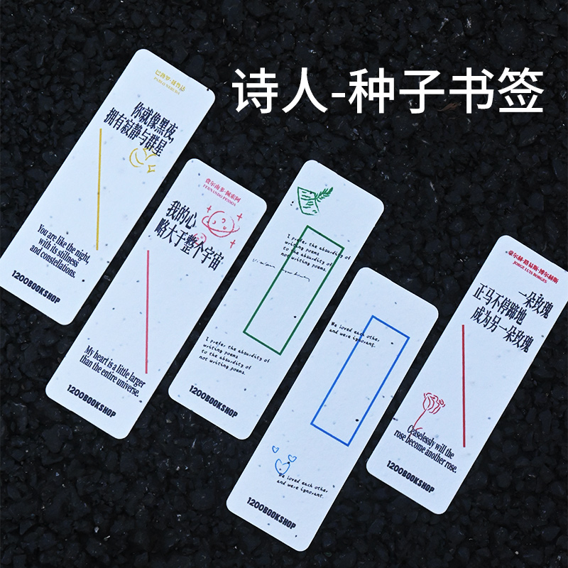 1200bookshop音乐诗人系列种子书签礼物可种植可发芽明信片书签 - 图2