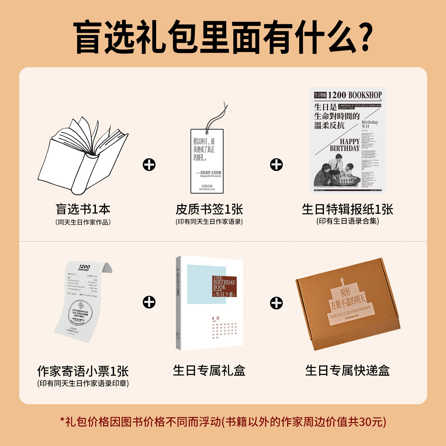 1200书店生日之书盲盒念日图书盲盒毕业礼物有纪念意义生日礼物女