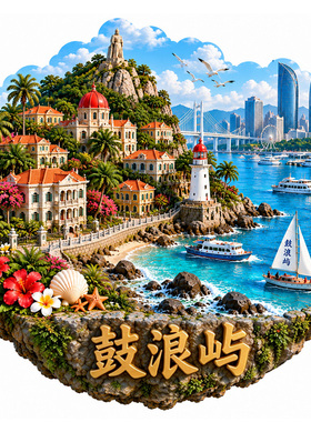 【福建厦门鼓浪屿冰箱贴】日光岩欧式红顶老别墅海岛风情文创磁贴