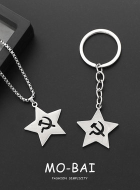 镰刀锤子五角星项链不掉色