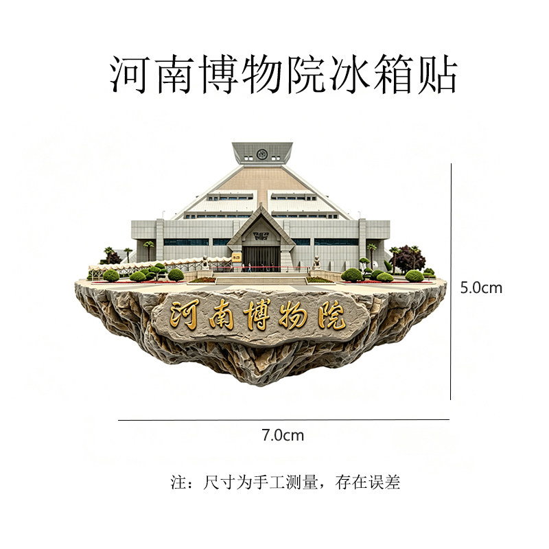河南博物院冰箱贴国风文创立体浮雕强磁不褪色纪念家居爆款磁性贴