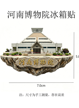 河南博物院国风强磁不褪色冰箱贴