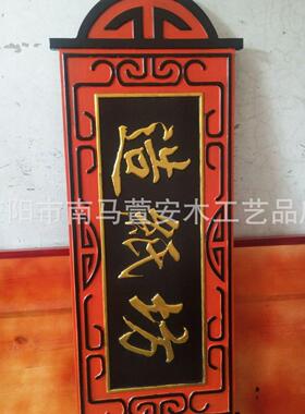东阳木雕牌匾  木质字匾仿古对联木头招牌店面开业匾额制作