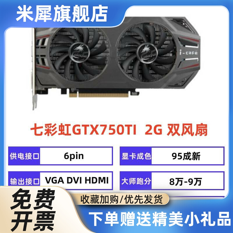 GTX750TI 2G 960 2G 4G 1050TI 1050游戏显卡1060 3G - 图0