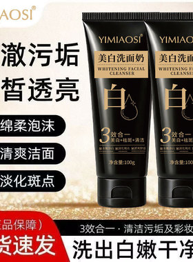 YIMIAOSI美白洗面奶改善暗黄深层清洁控油洗面奶女士专用洗面奶爆