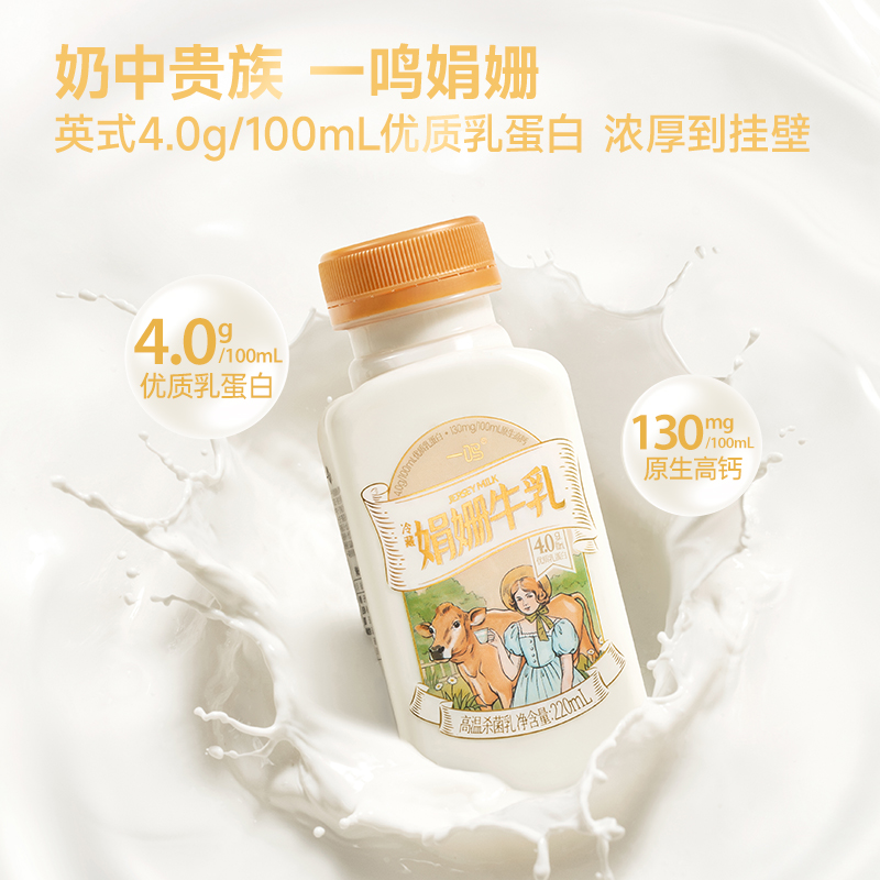 【88VIP每日领券】一鸣冷藏新鲜娟姗牛乳高钙4.0蛋白牛奶220ml*10-图1