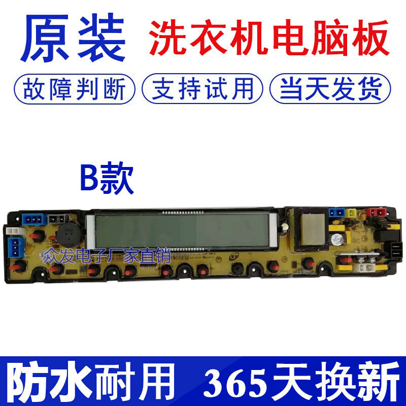 通用全自动洗衣机电脑板XQB80-3165(A)线路板控制板电路板主板-图1