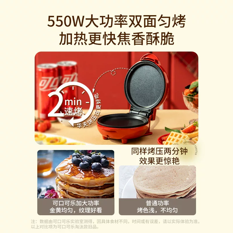 Coca -Cola Breakfast Machine Fortune Full Automatic Heating Small Sandwich Waste Cake Machine Multifunctional Bakery Machine