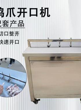 无骨鸡爪去骨机器商业鸭掌鸡爪脱骨机开划口机全自动凤爪去骨神器