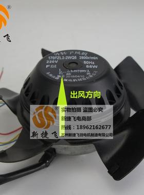 170FZL2-2WQ5外转子风机苏州新捷飞XJF微电机制造有限公司