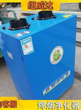 焊接烟尘过滤器锡焊粉尘处理设备移动式焊烟机