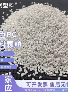 pc塑料颗粒电器外壳高光泽高流动颗粒通用流动性再生料回料颗粒