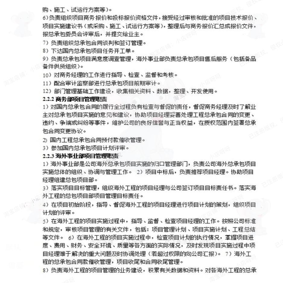 集团工程管理承包项目工程项目承包项目管理方案资料资料某总管 - 图2