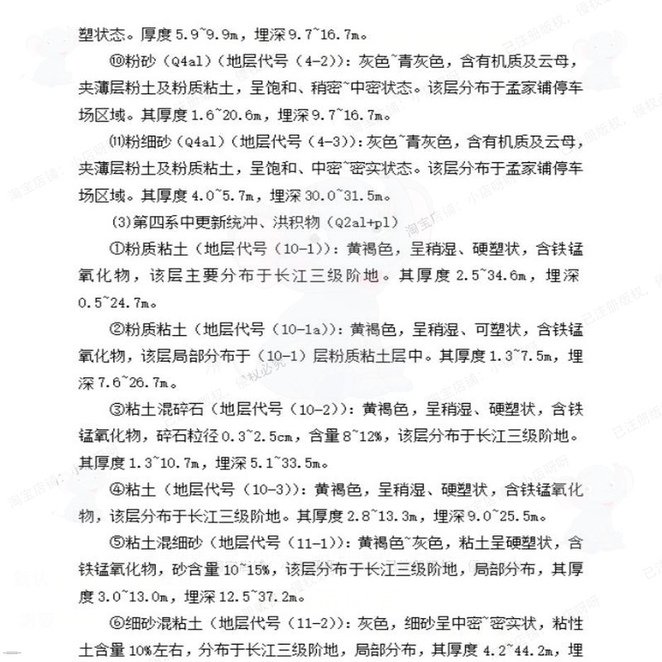 施工设计施工地铁地铁区间设计区间文档word方案某可编组织组织 - 图2