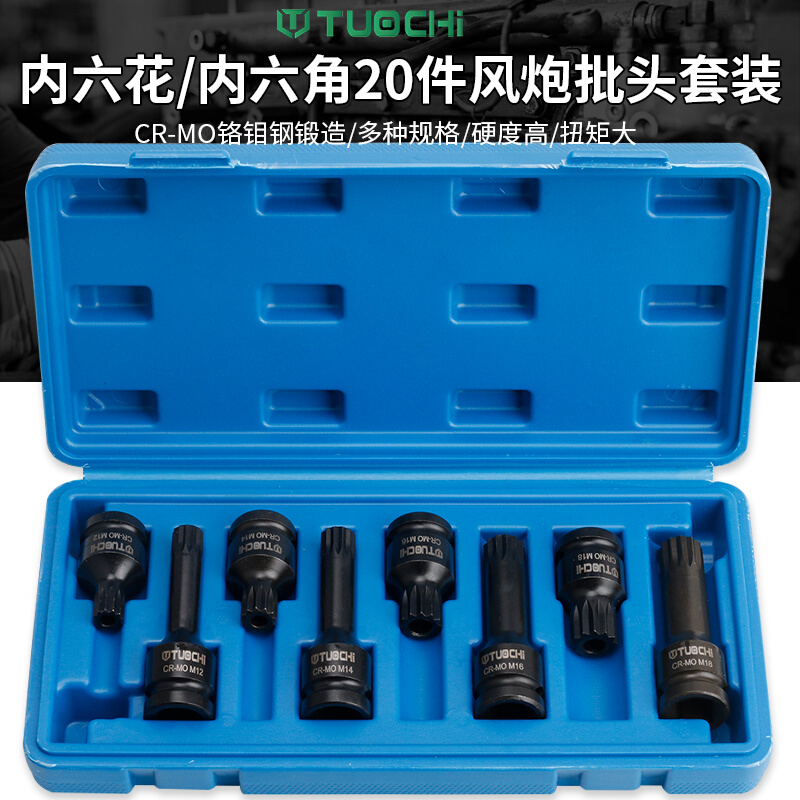 1/2风炮批头气动花型内六角套筒风动梅花内六花梅花12角旋具套筒