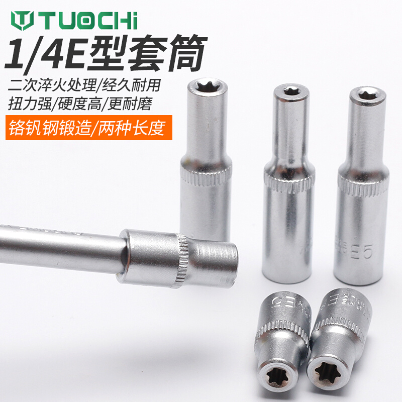 6.3mm1/4六角花型E型压批套筒旋具加长套筒头子压配套筒批头工具