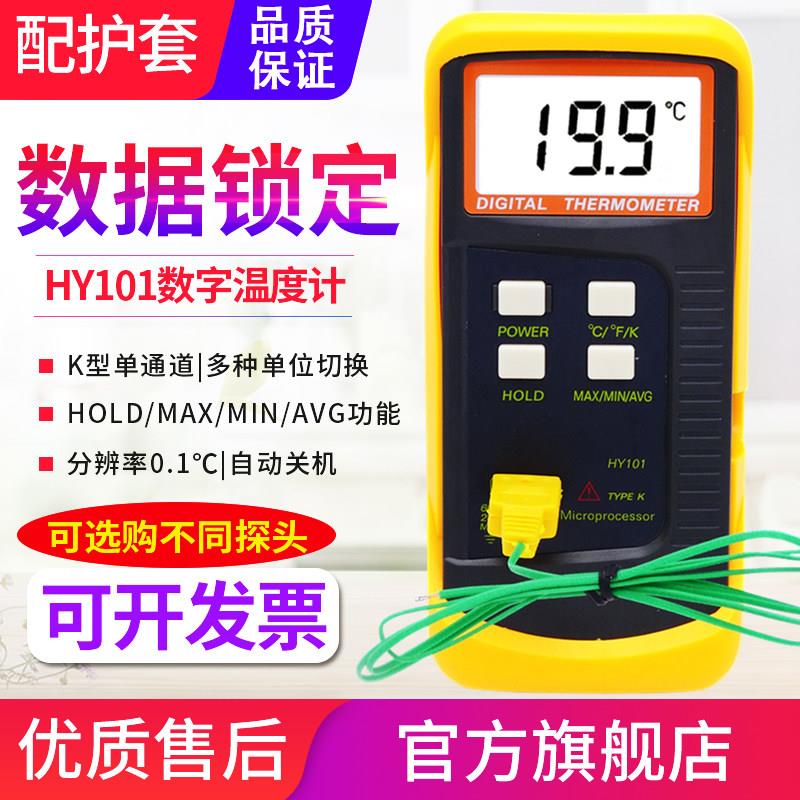 源恒通HY101高精度温度表K型热电偶工业电子温度计数显测温仪探头 - 图3