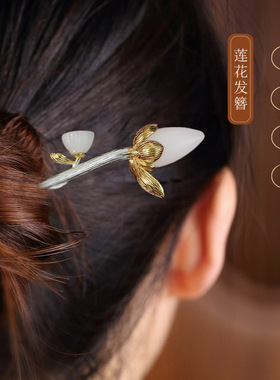 十二金钗莲花发簪子女莲蓬高级感