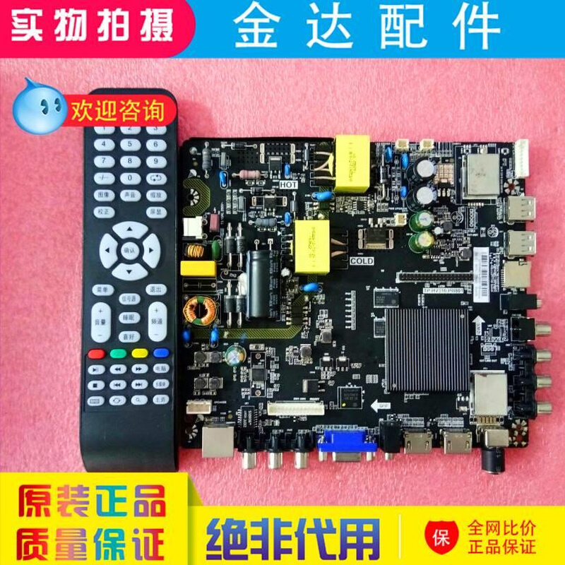 乐华 TP.MS338.PB801 TP.HV320/HV310.PB801电视机三合一网络主板 - 图0