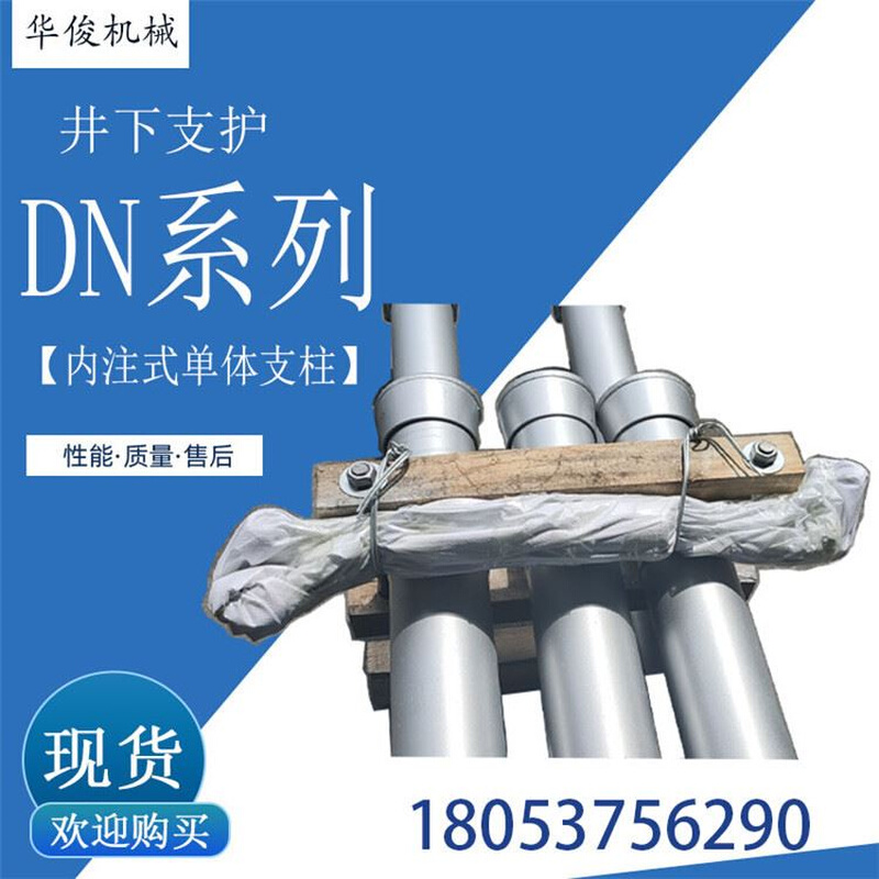 供应内注式单体支柱 DN35矿用内注式单体液压支柱 矿用单体支柱 - 图0