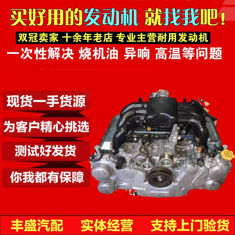 适用斯巴鲁2.0森林人2.5T傲虎2.5力狮翼豹3.0驰鹏EJ20FB25发动机-图2