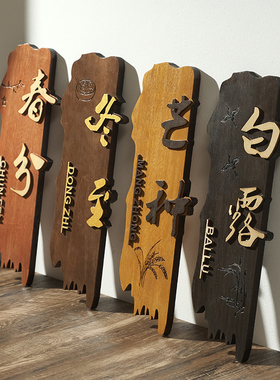 中式复古实木门牌定制酒店茶楼包厢包间庭院家用木质装饰挂牌定做