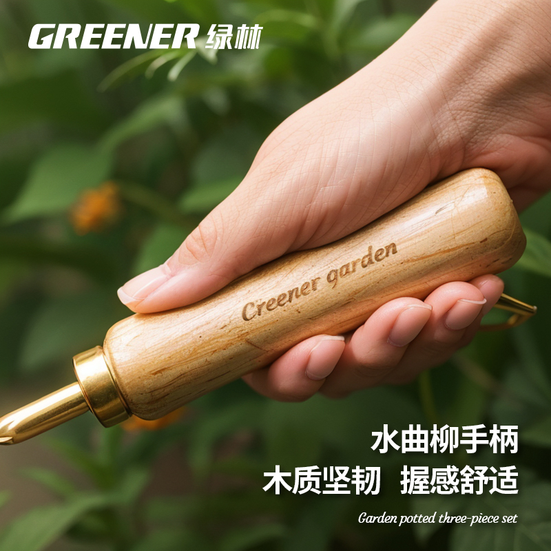 【绿林金铲铲】园艺工具三件套挖土铲子种花养花盆栽耙子除草套装
