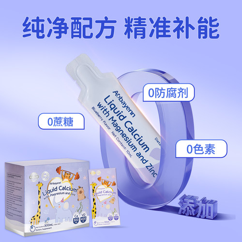 【4盒装】Aobayenn澳贝恩钙镁锌液体儿童专用钙D3升级版300mg含量 - 图0
