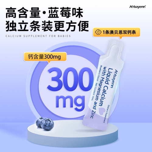 【4盒装】Aobayenn澳贝恩钙镁锌液体儿童专用钙D3升级版300mg含量 - 图1
