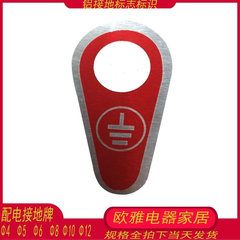 6mm铝接地标志牌8接地线10设备标示牌4孔1000只M5螺丝标识贴12,淘宝优惠券,粉丝福利购,淘宝优惠卷