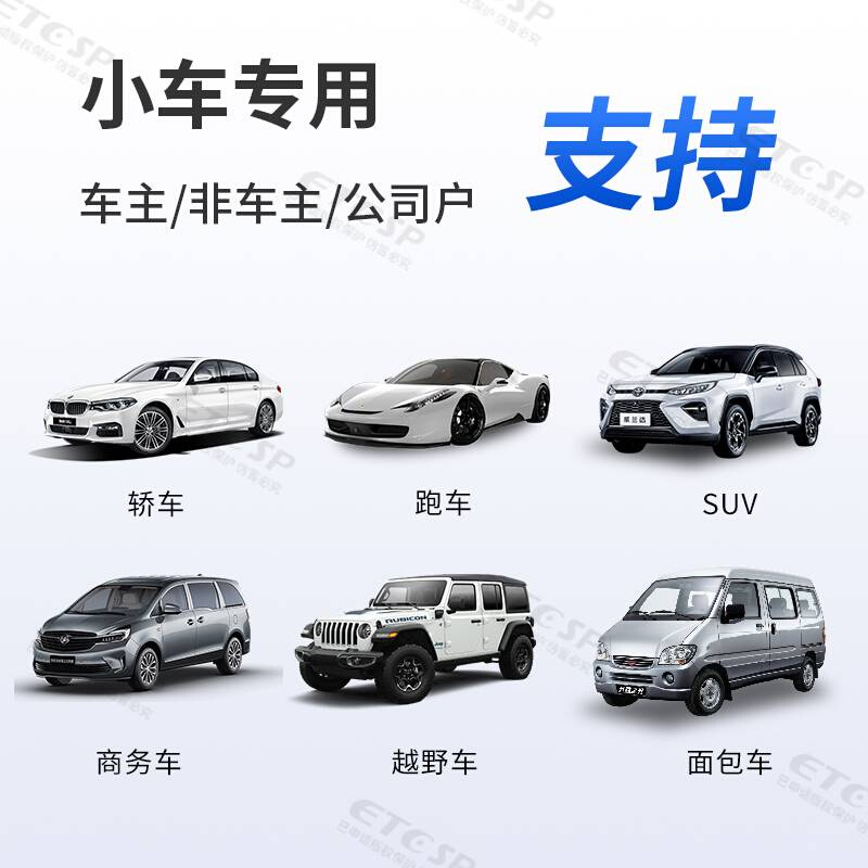 2023新款智能无卡etc全国通用设备汽车高速etc办理私家车公司车