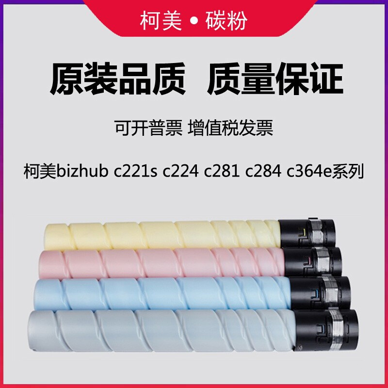 新品柯美TN321碳粉364 c364e c221 c221s c224原装美能达粉盒墨粉 - 图1