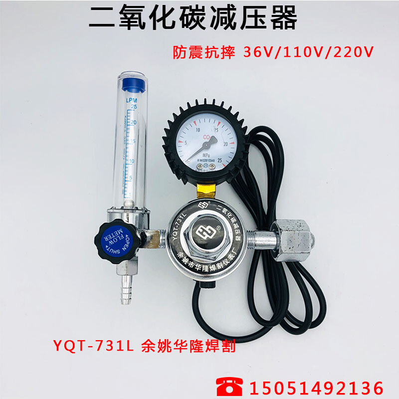 华隆焊割YQT-731L二氧化碳气保焊机CO2加热气表36/220V减压器/阀-图0