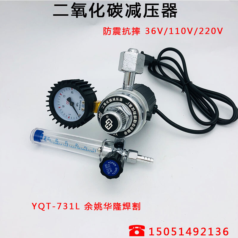 华隆焊割YQT-731L二氧化碳气保焊机CO2加热气表36/220V减压器/阀-图2