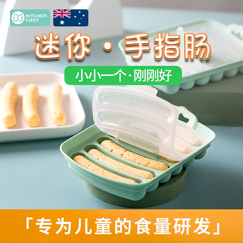 澳洲KE迷你宝宝辅食香肠模具可蒸食品级硅胶煮婴儿肉肠手指食物肠-图0
