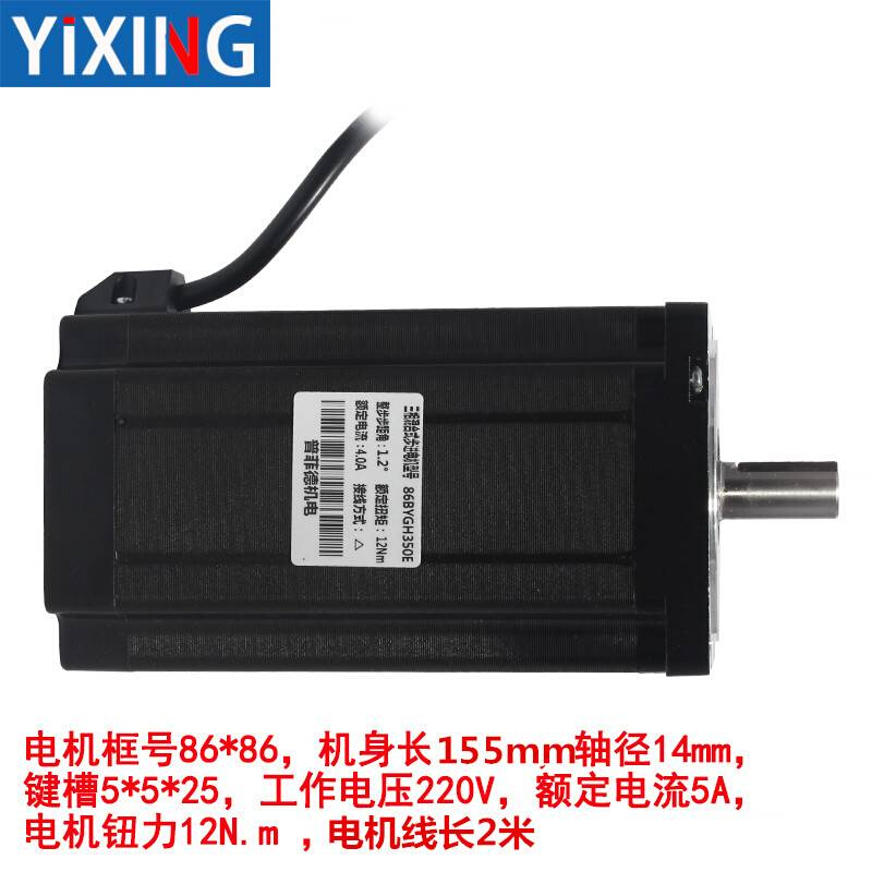 三6相步进电机86BYGH38M50E扭矩12N步进马达长155M高压220V - 图1