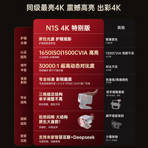 坚果投影N1S 4K特别版纯三色激光云台投影仪家用超高清卧室客厅投墙无线投屏百寸大屏影院游戏海外版投影机