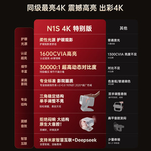 坚果投影N1S 4K特别版纯三色激光云台投影仪家用超高清卧室客厅投墙无线投屏百寸大屏影院游戏海外版投影机