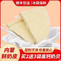 Milk Pig Inner Mongolia Teater Fresh Milk Peel Ready-to-eat Raw Cheese Milk Pimo Mooncakes Siringen Guo Le Milk Products