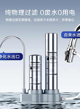 长虹净水器家用直饮自来水龙头过滤器台式不锈钢超滤厨房饮水机