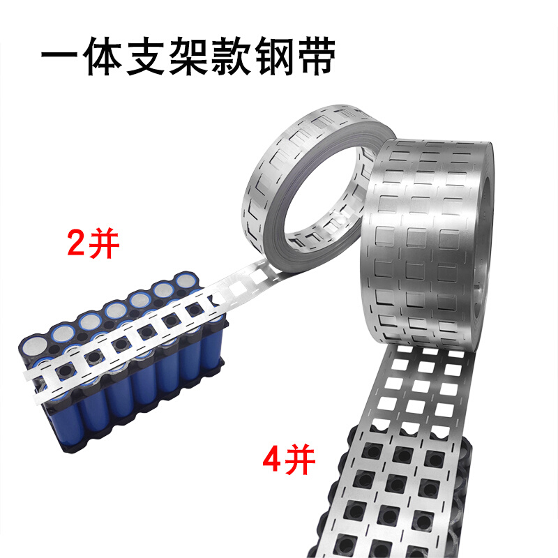 2并4并0.12 0.15MM一体支架镀镍钢带18650电池连接片镍片镍带按KG - 图0