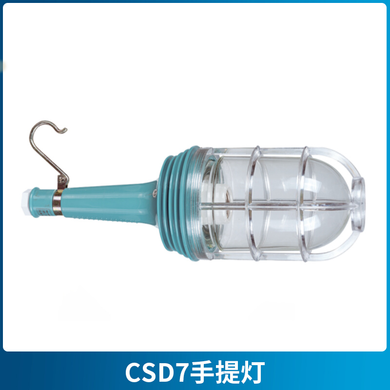 船用手提灯CSD7/8手柄塑料带钩式户外作业灯防水树脂网罩24V250V - 图0