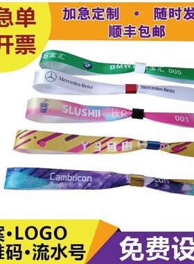 一次性丝带手环手腕带会议活动入场试驾门票身份识Y别手绳手环
