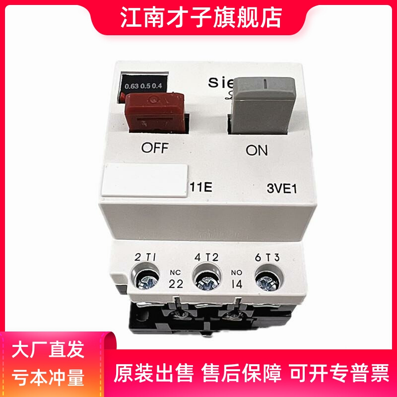 低压断路器3VE1015-2EU00 0.63A北京机床电器DZ108-20 马达保护 - 图2