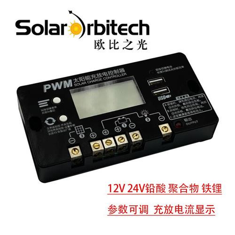 太阳能控制器12V24V电池 铅酸锂电 太阳能板充电 USB手机充电包邮 - 图1