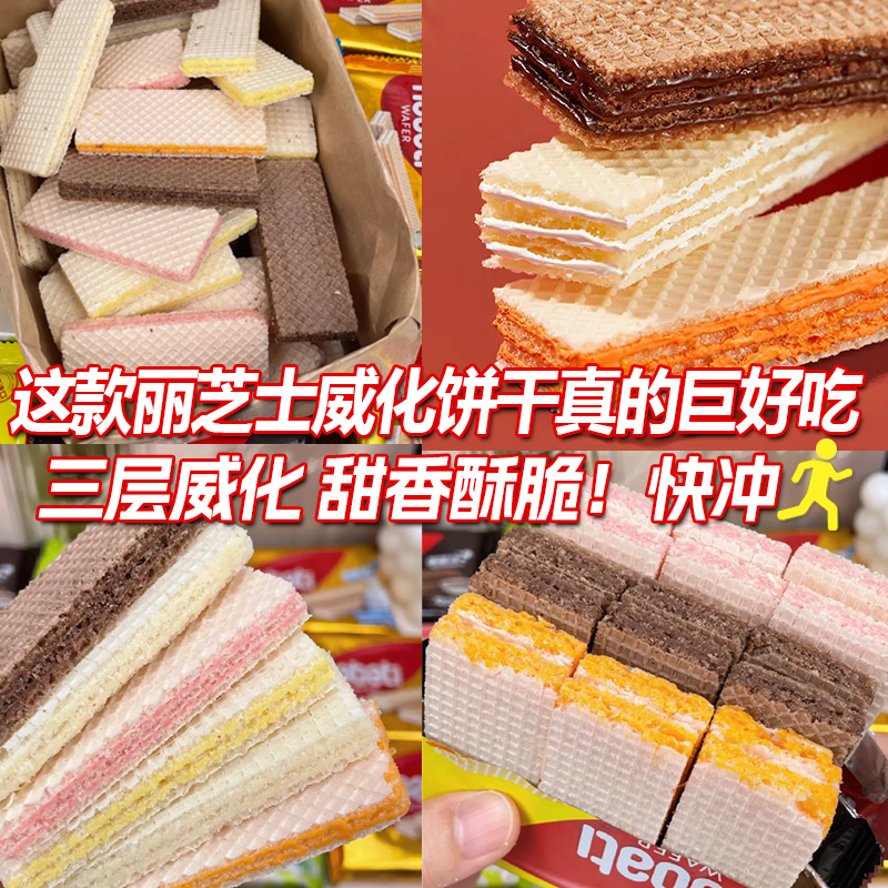 丽芝士威化饼干印尼进口纳宝帝nabati芝士奶酪味零食休闲小吃食品